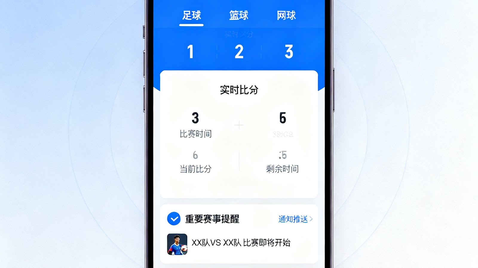 满冠体育APP实时比分界面，展示足球篮球网球等赛事数据与通知推送