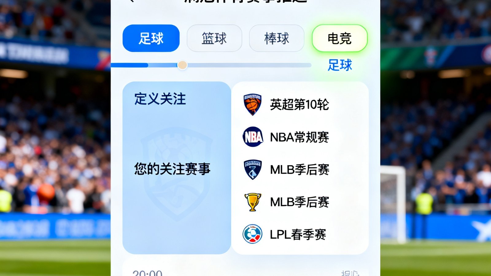 满冠体育APP推送通知界面，包含足球篮球棒球电竞等赛事和自定义关注