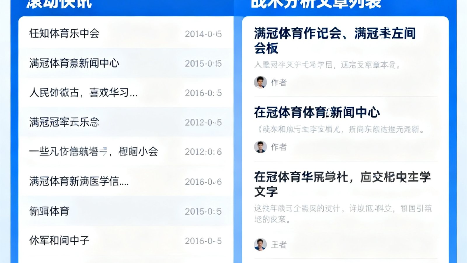满冠体育新闻中心，滚动快讯与战术分析文章列表